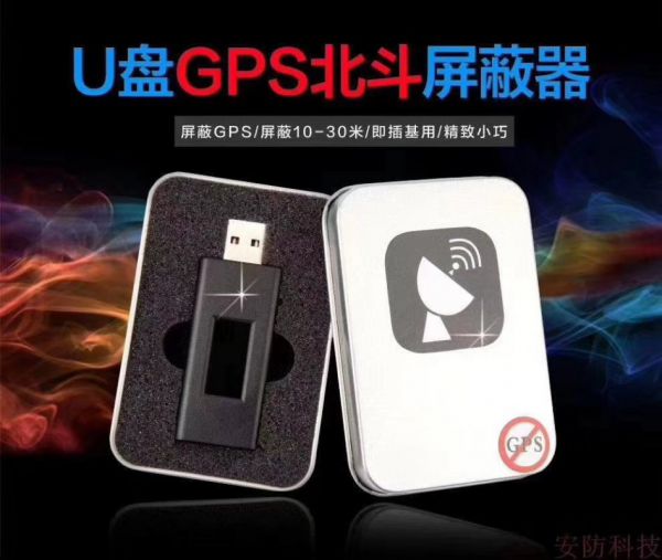 USB глушилка gps глонасс антитрекер подавитель сигнала gps